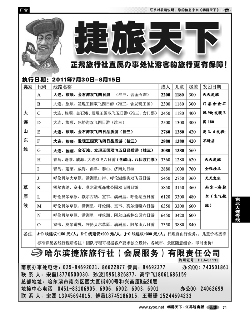 71  东北大连专线  哈尔滨捷旅旅行社有限责任公司02