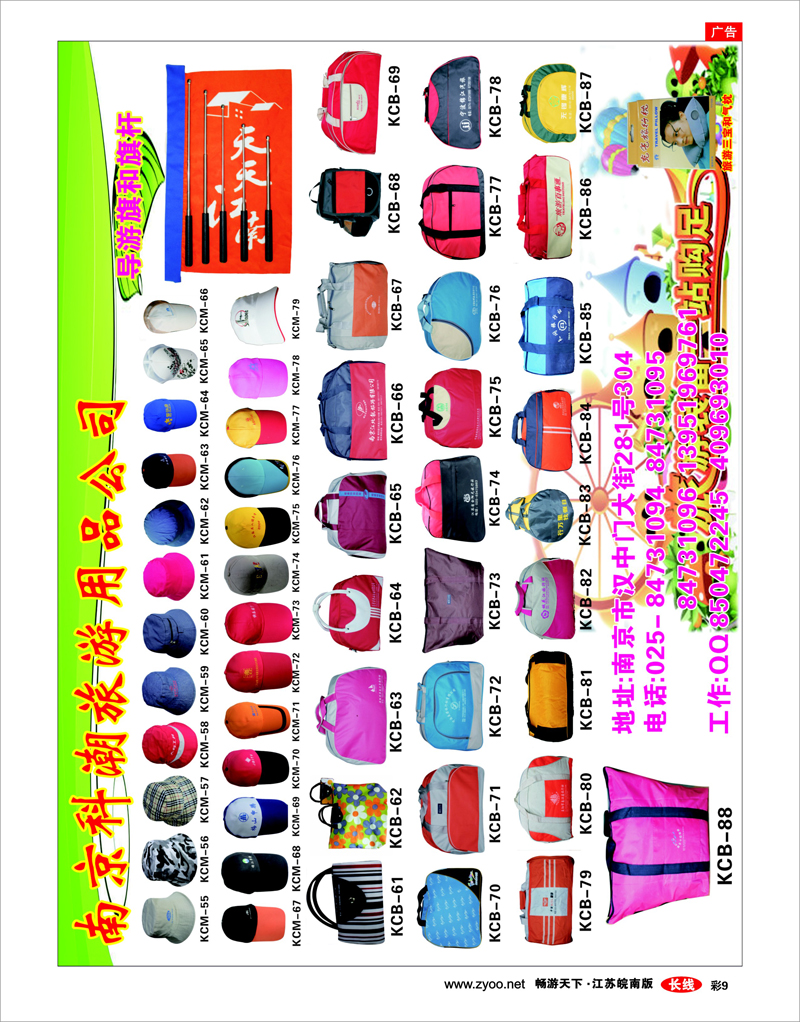 彩9 南京科潮旅游用品公司