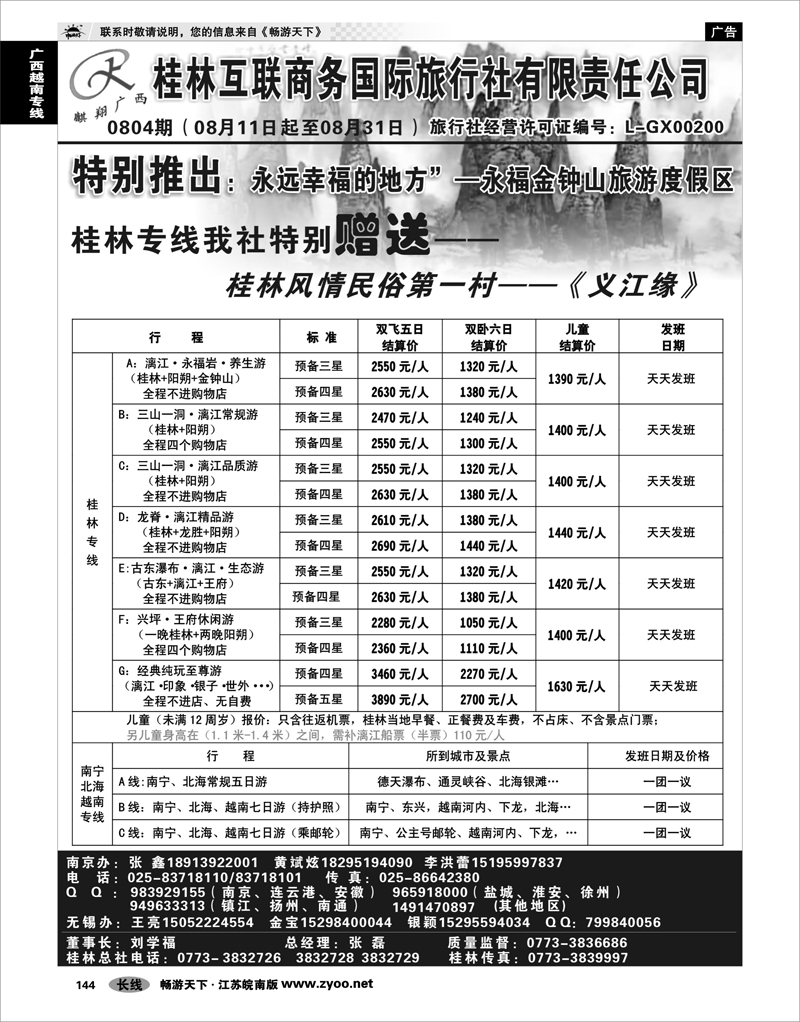 144 广西越南专线 桂林互联商务国旅