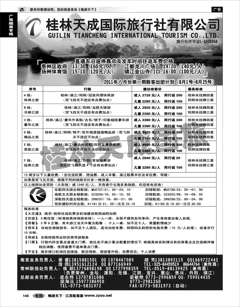 148 广西越南专线 桂林天成国际旅行社