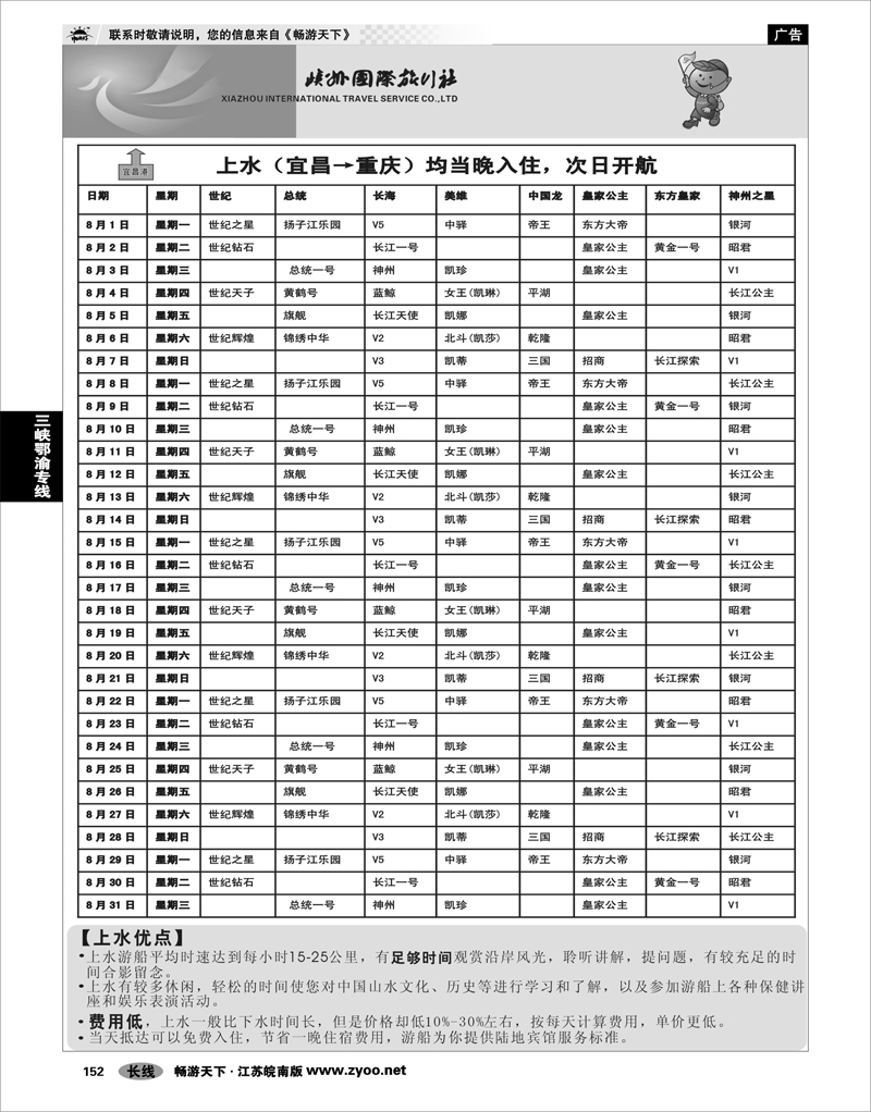 152 三峡鄂渝专线 湖北峡州国旅--精彩山水、魅力峡州03