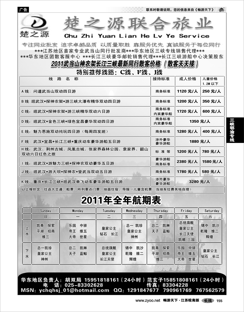 155 三峡鄂渝专线 湖北楚之源