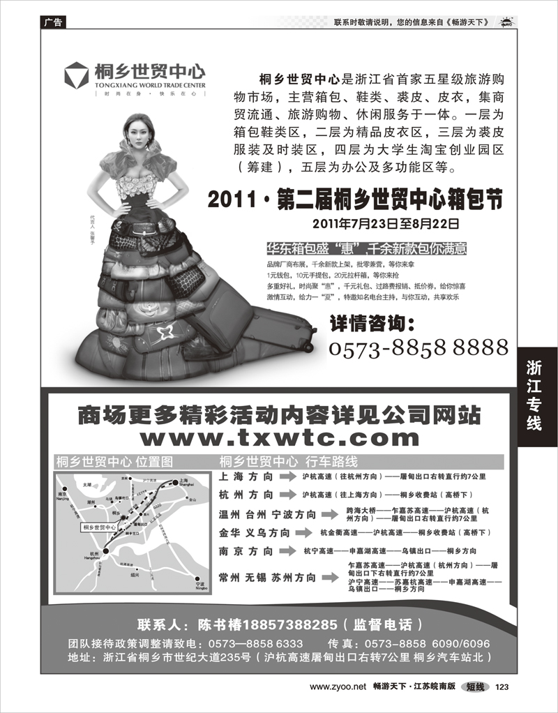 123 浙江专线杭嘉湖 桐乡世贸中心●裘皮,裘衣,箱包的海洋