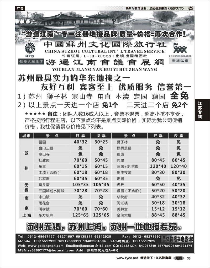 35 江苏专线苏锡常 苏锡地接专家-华东专业地接