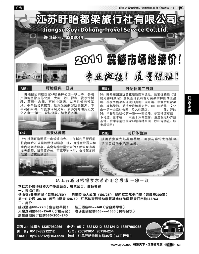 53 江苏专线徐连淮 盱眙都梁旅行社