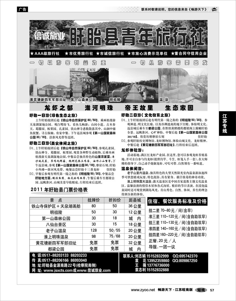 57 江苏专线徐连淮 盱眙青年旅行社