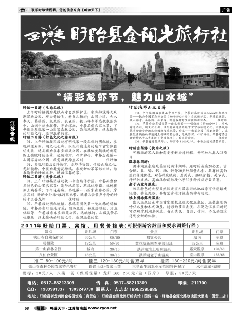 58 江苏专线徐连淮 盱眙金阳光旅行社