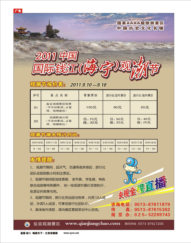 338期《畅游天下》江苏安徽版 封二