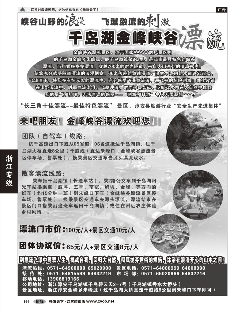 144 浙江专线千岛湖 千岛湖金峰峡谷漂流