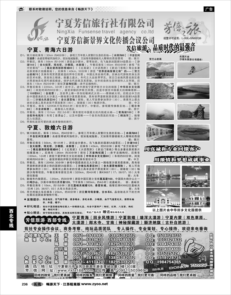 236 西北专线 宁夏芳信旅行社-西部专线