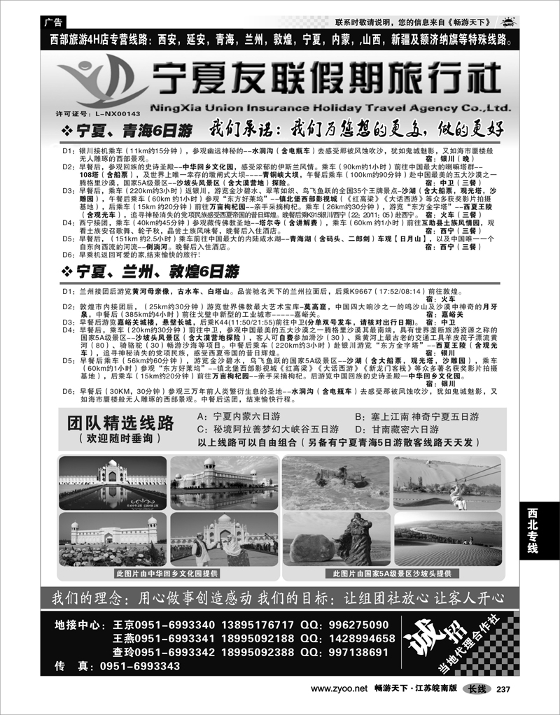 237 西北专线 宁夏友联假期旅行社