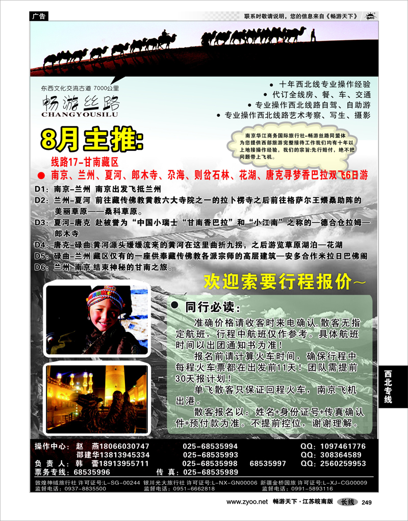 249 西北专线 畅游丝路.南京02
