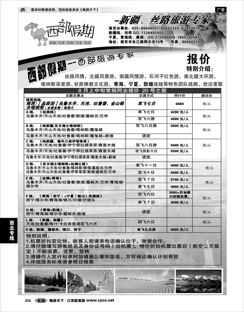 256 西北专线 西部假期-新疆，甘肃，青海，宁夏专线03