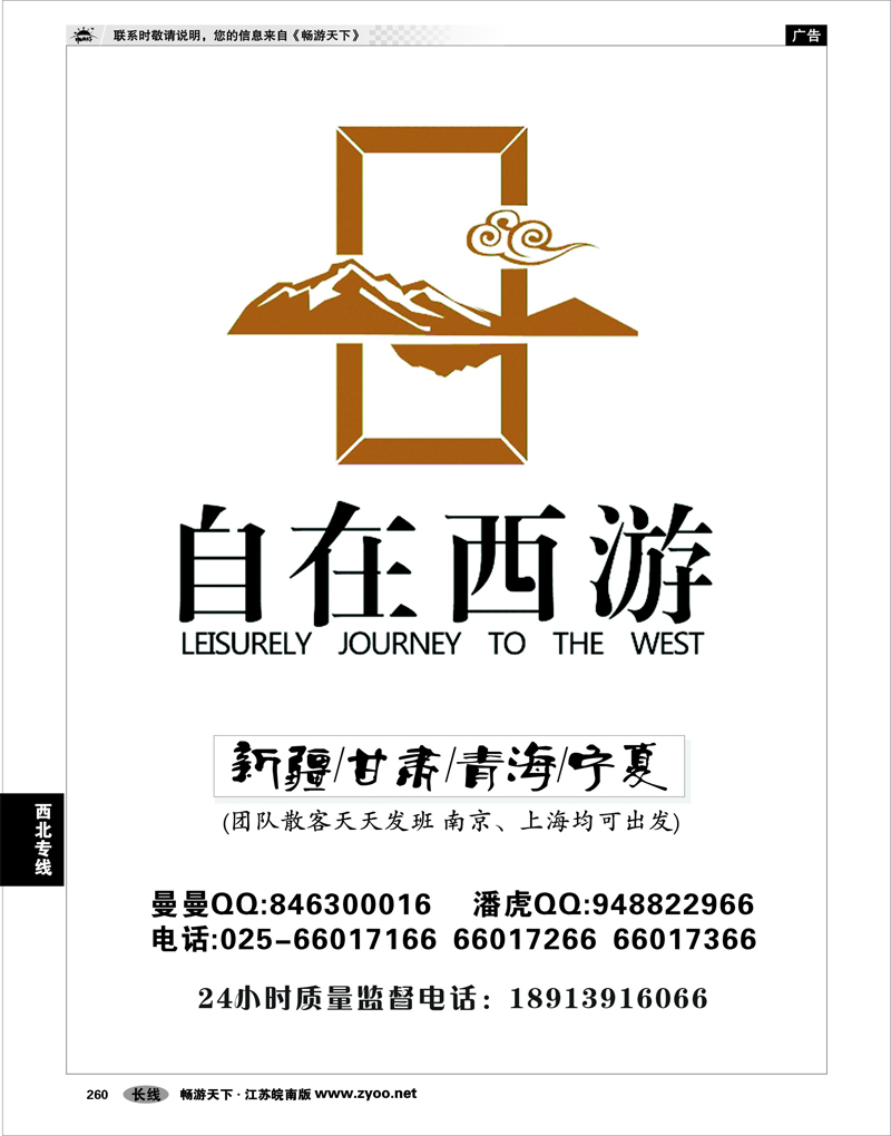 260 西北专线 自在西游潘虎·南京 新疆甘肃青海宁夏