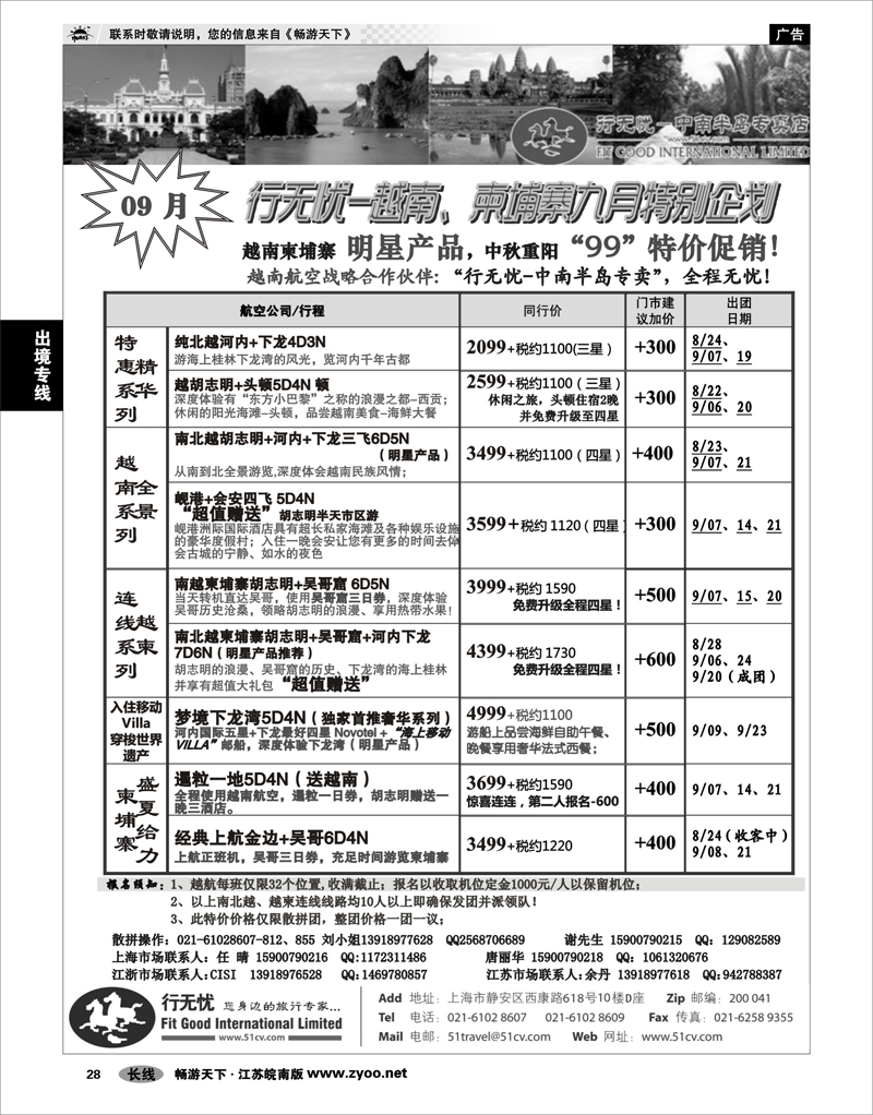 28 出境专线 行无忧-越南柬埔寨专线直航特惠