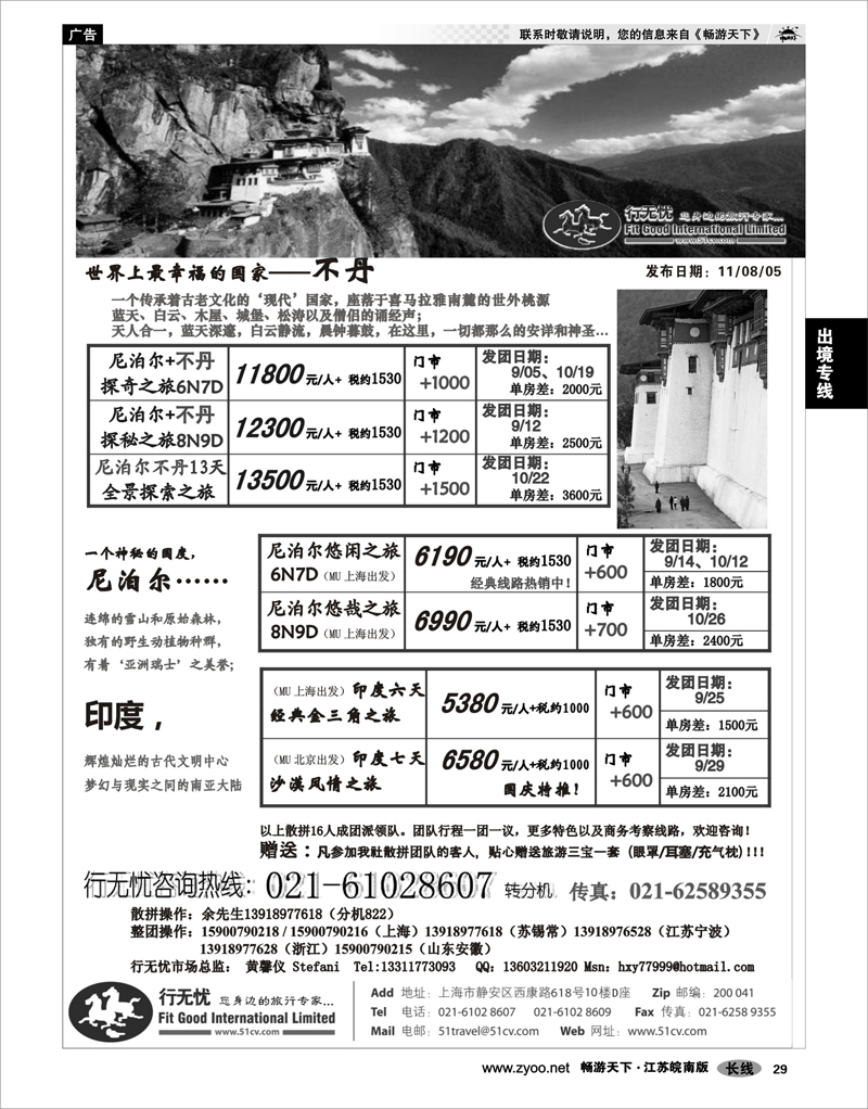 29 出境专线 行无忧-越南柬埔寨专线