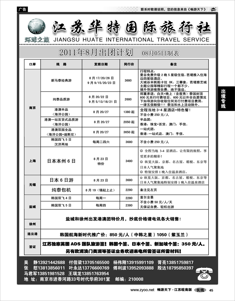 45 出境专线 江苏华特国际旅行社02