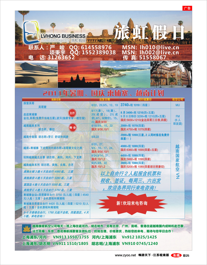 彩25 旅虹假日-越柬篇