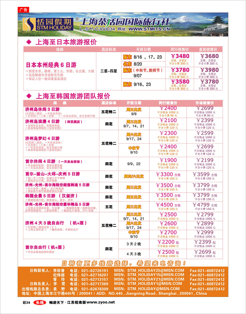 彩34 恬园假期-韩国、日本特惠游