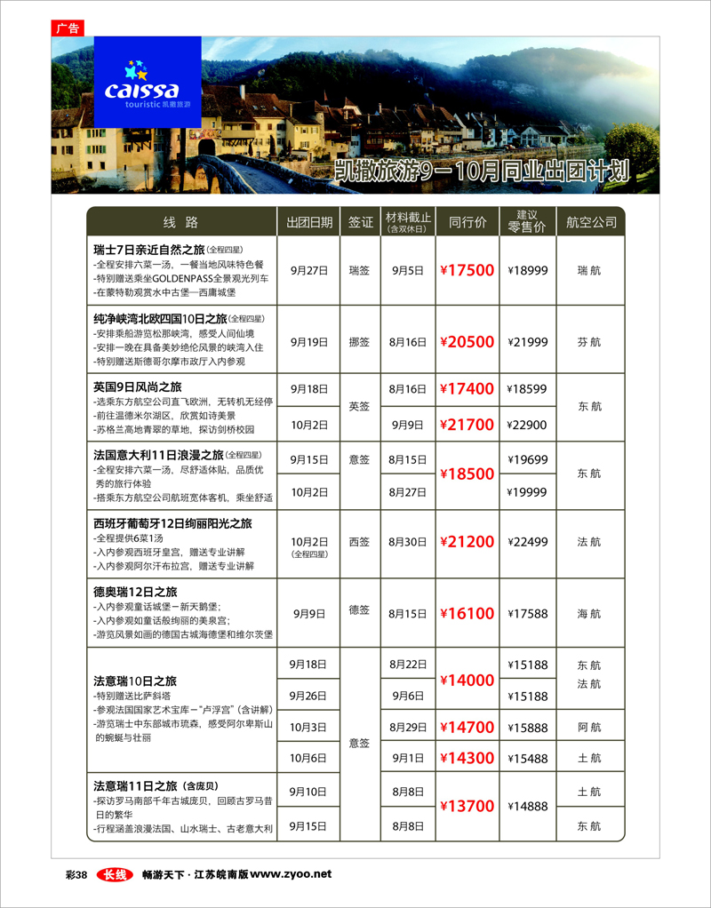 彩38 凯撒旅游—欧洲