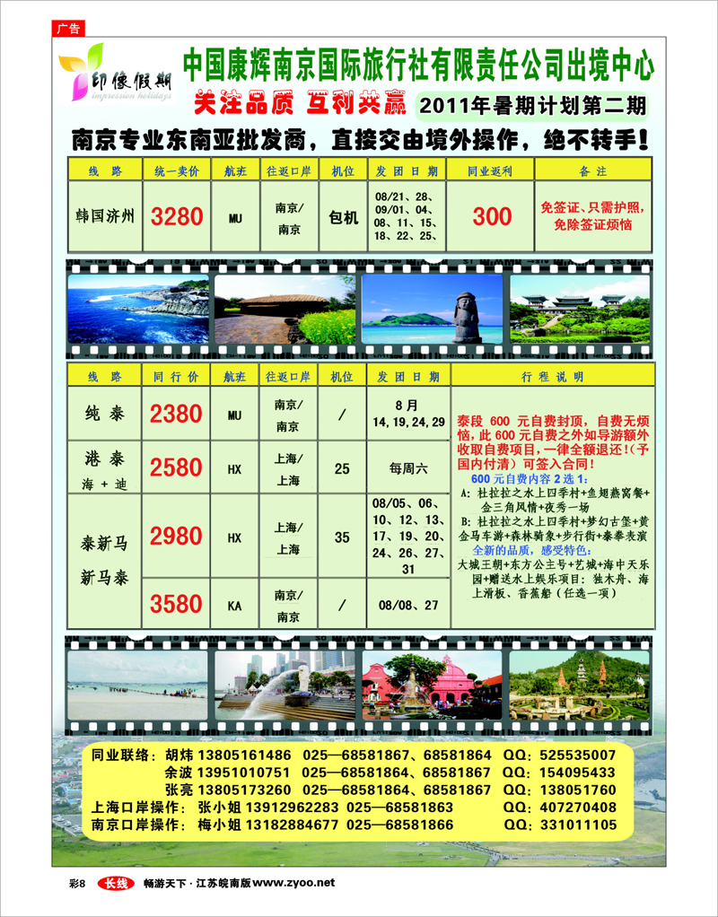 彩8 印像假期--中国康辉南京国际旅行社有限责任公司出境中心
