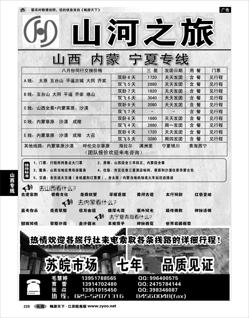 228 山西专线 山河之旅－山西内蒙宁夏专线张焱