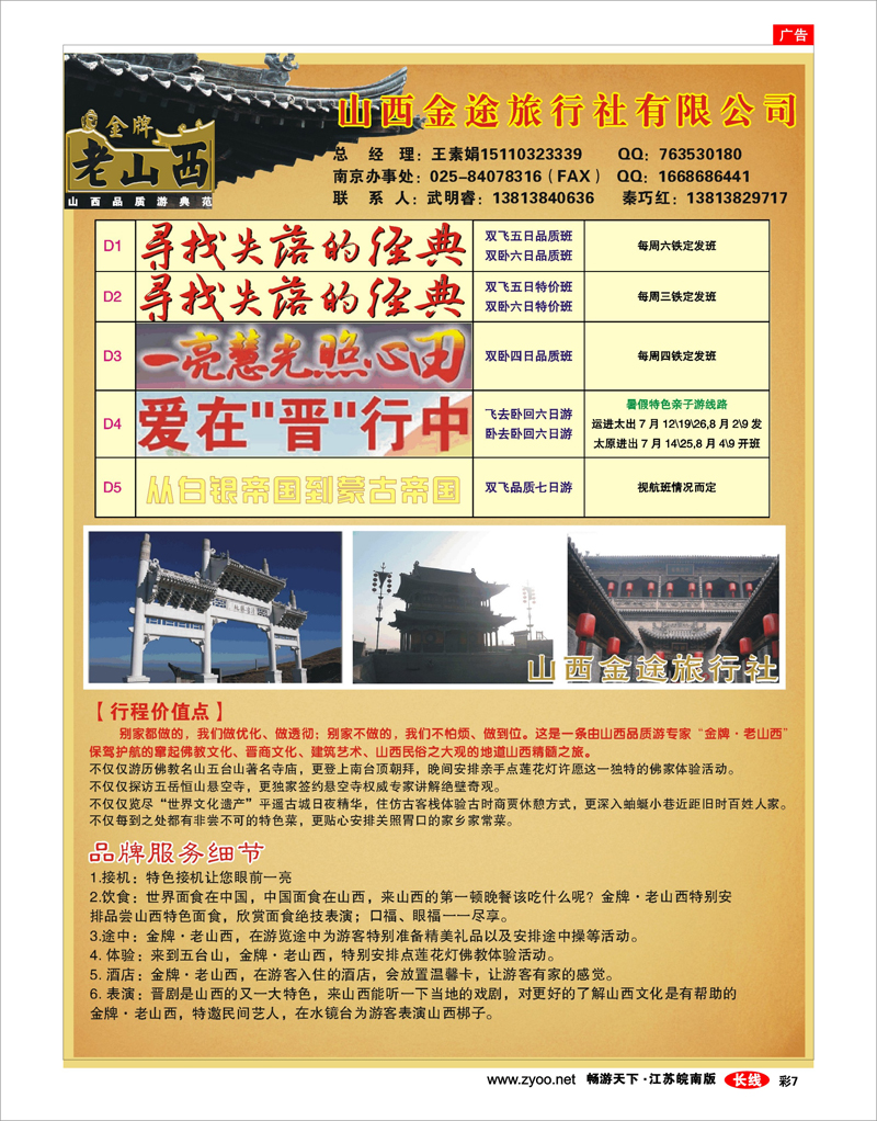 彩7 山西金途旅行社