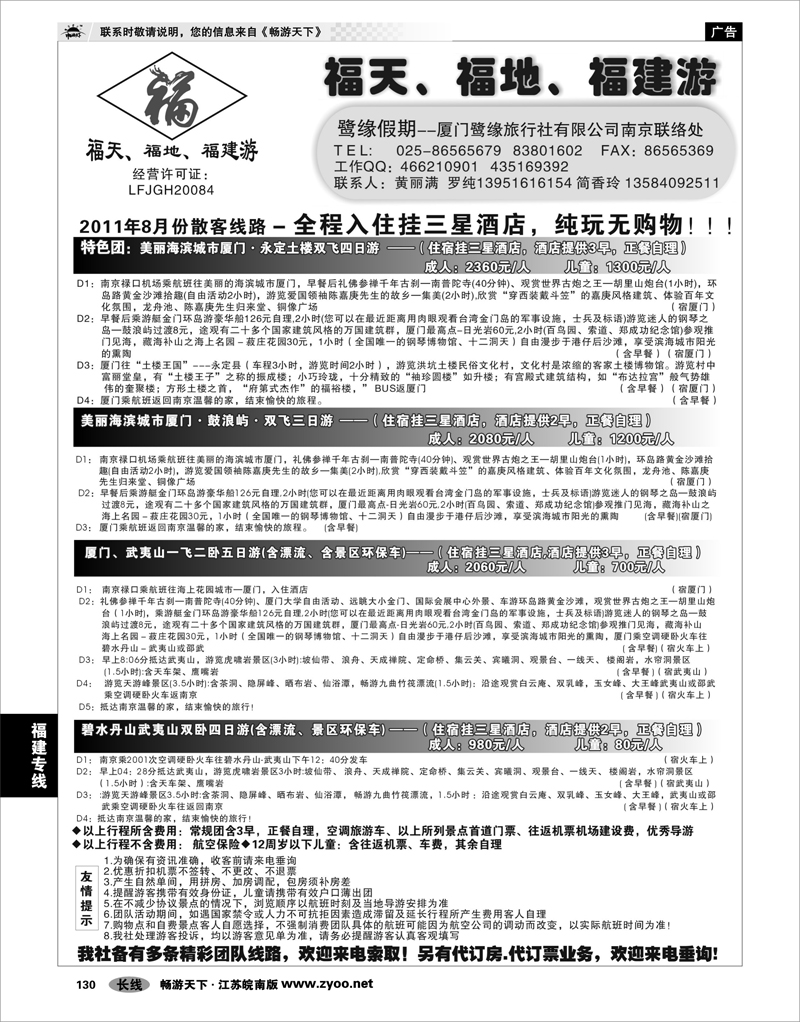 130 福建专线 ◆◆◆厦门鹭缘旅行社