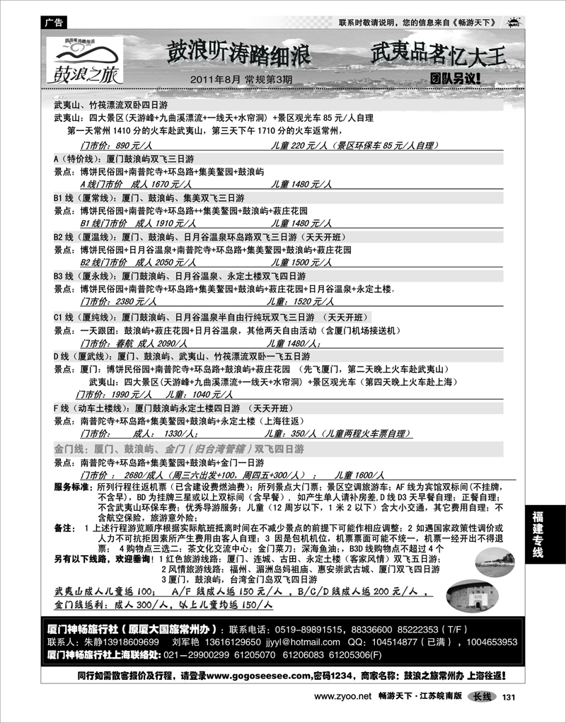 131 福建专线 厦门神畅旅行社