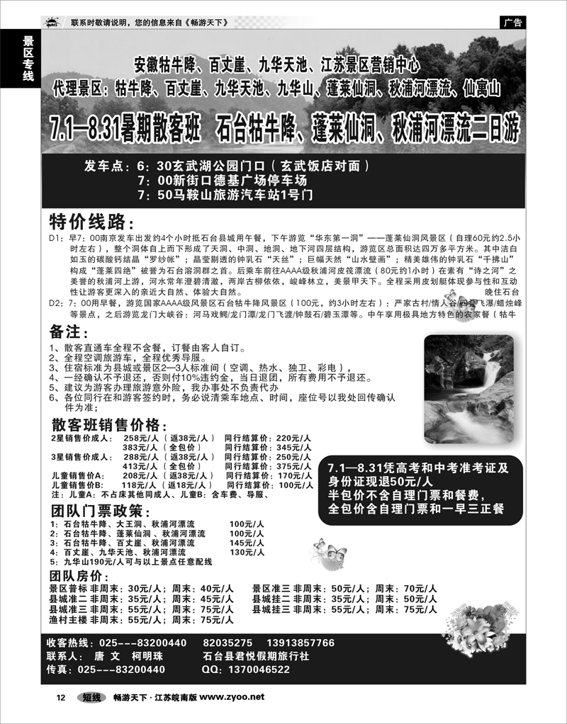 12 景区专线 牯牛降景区直通车