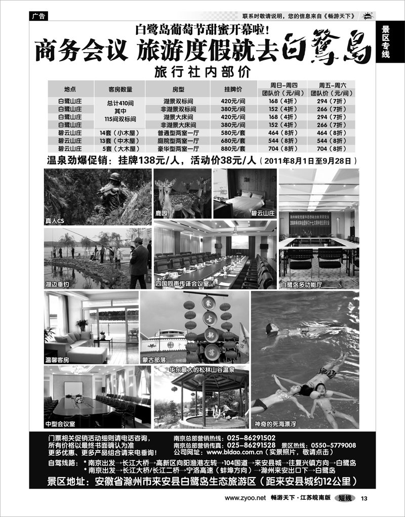13 景区专线 白鹭岛生态旅游区