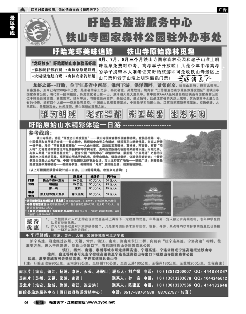 6 景区专线 ■■盱眙专业地接--政府机构、超低价格■■