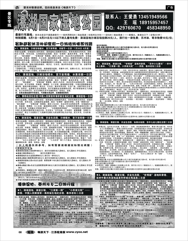 8 景区专线 溱湖湿地、泰州旅游暑期红色科普休闲文化之旅旅游推荐线路