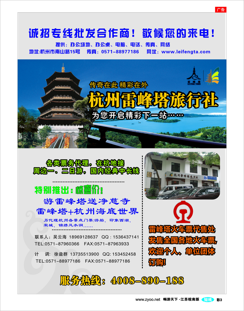 彩3 杭州雷峰塔景区（旅行社）