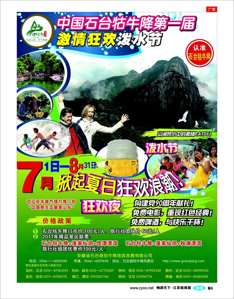 彩5 安徽石台县牯牛降风景区