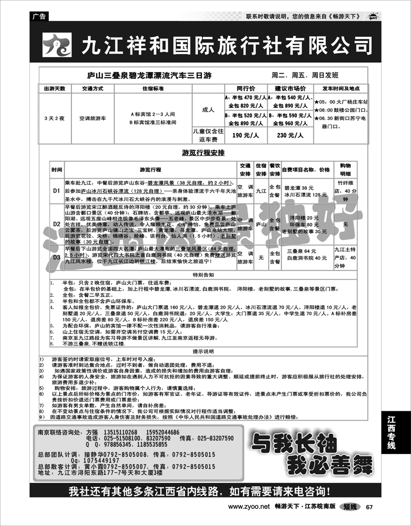 67 江西专线 九江祥和国际旅行社