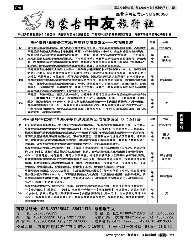 207 内蒙专线 ★★★内蒙古中友旅行社★★★02