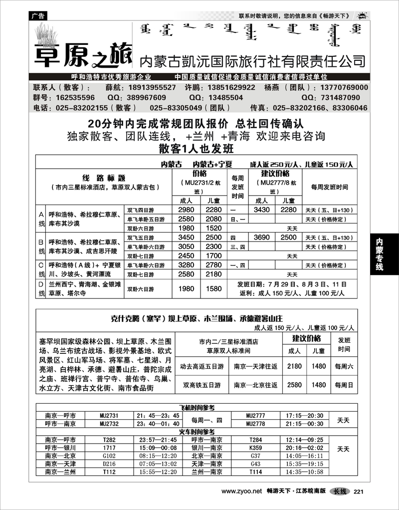 221 内蒙专线 草原之旅——薛航