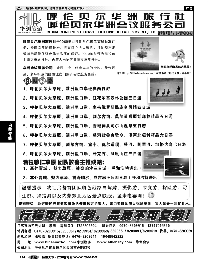 224 内蒙专线 呼伦贝尔华洲旅行社呼伦贝尔华洲会议服务公司01