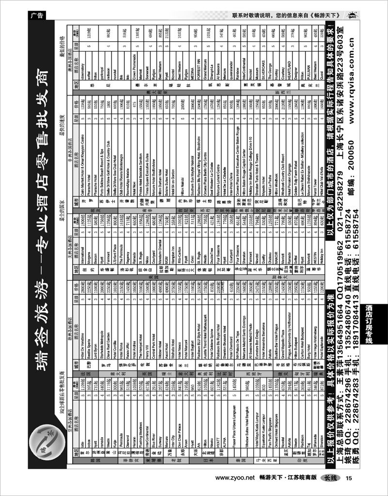 15 酒店订房专线 瑞签旅游--专业酒店零售批发商