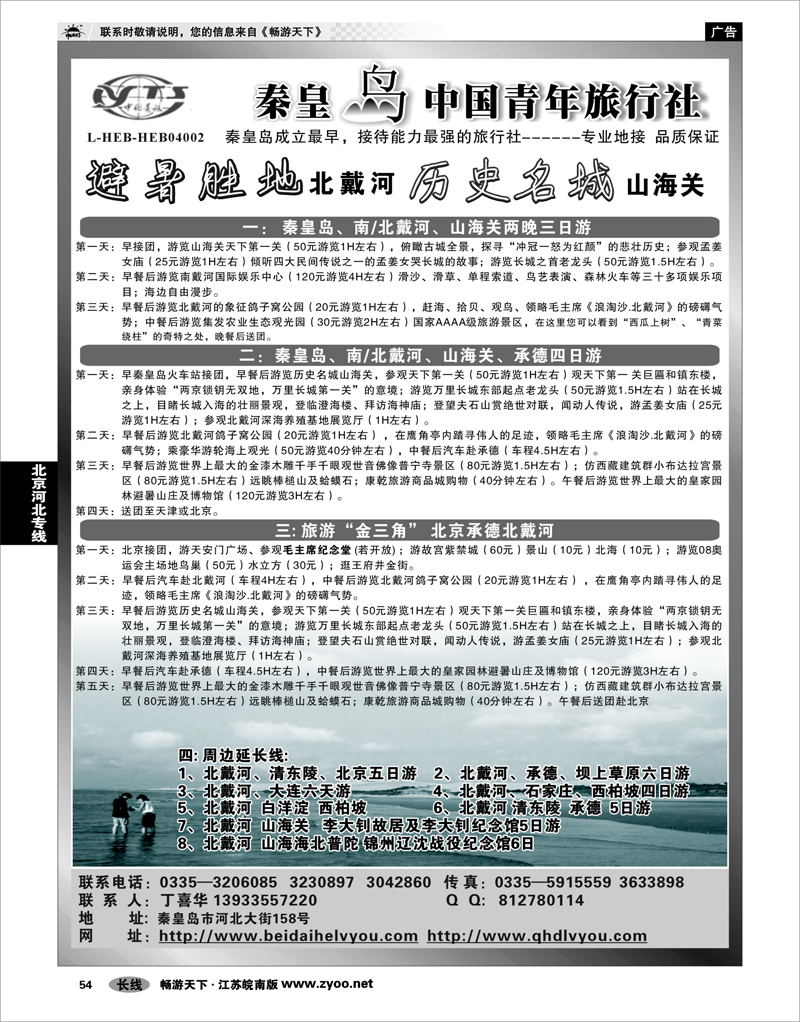54 北京河北专线 秦皇岛中青旅.北戴河.西柏坡.白洋淀.承德.北京