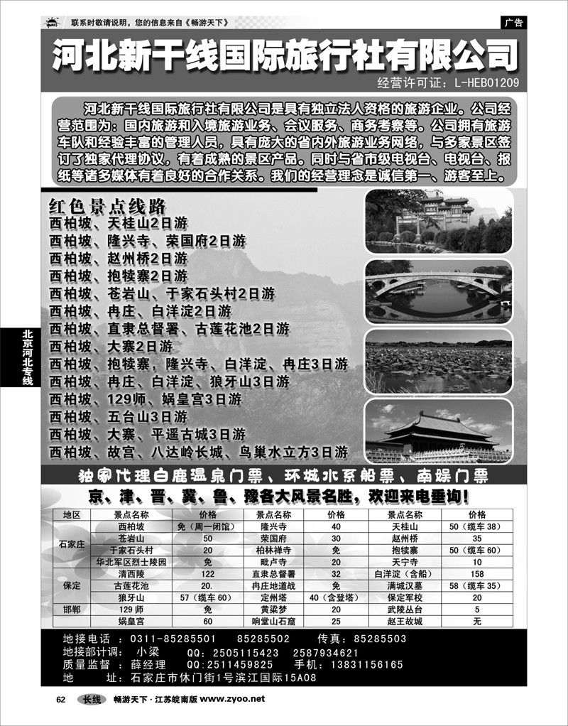 62 北京河北专线 西柏坡地接--河北新干线国际旅行社际旅行社