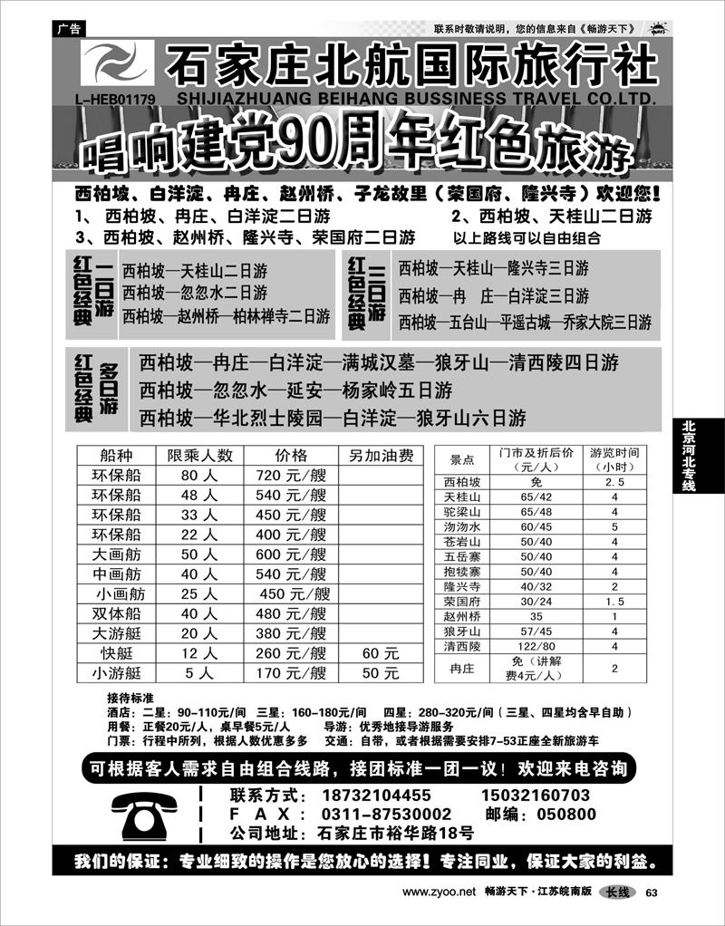 63 北京河北专线 石家庄西柏坡、白洋淀红色旅游地接