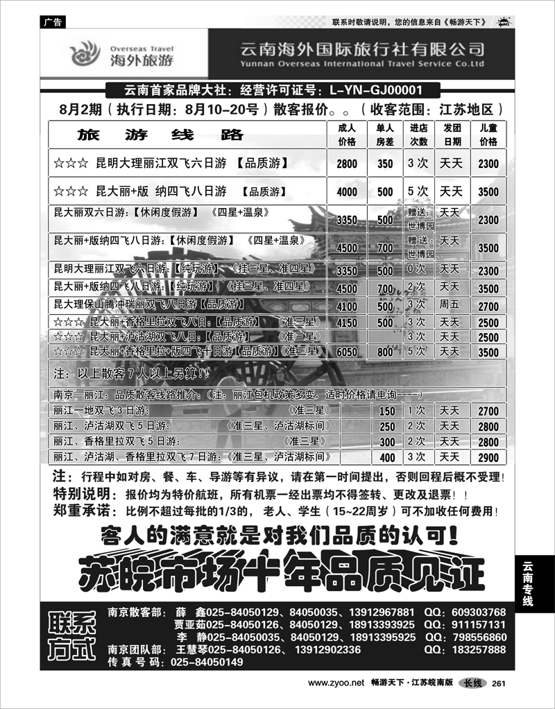 261 云南专线 云南海外国际旅行社