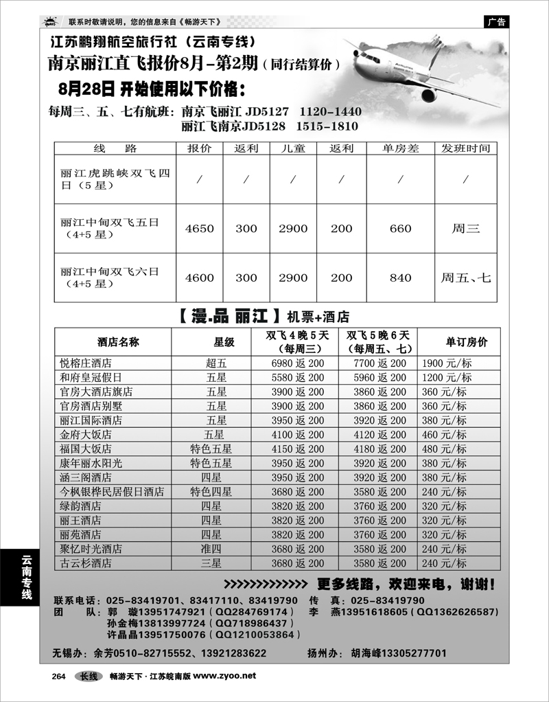 264 云南专线 江苏鹏翔（云南国泰）