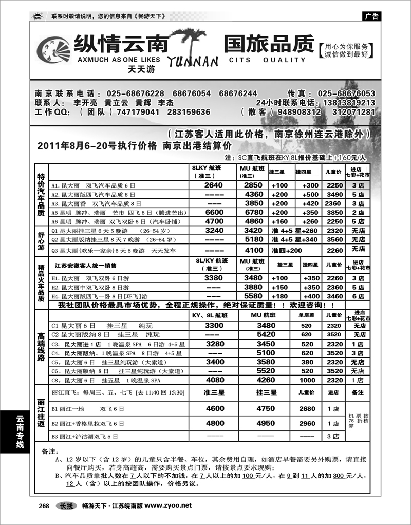 268 云南专线 纵情云南