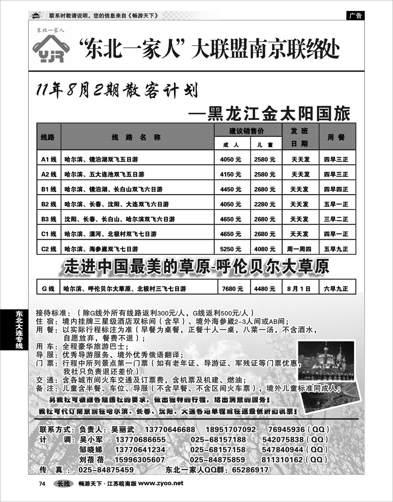 74 东北大连专线 东北一家人大联盟南京联络处01
