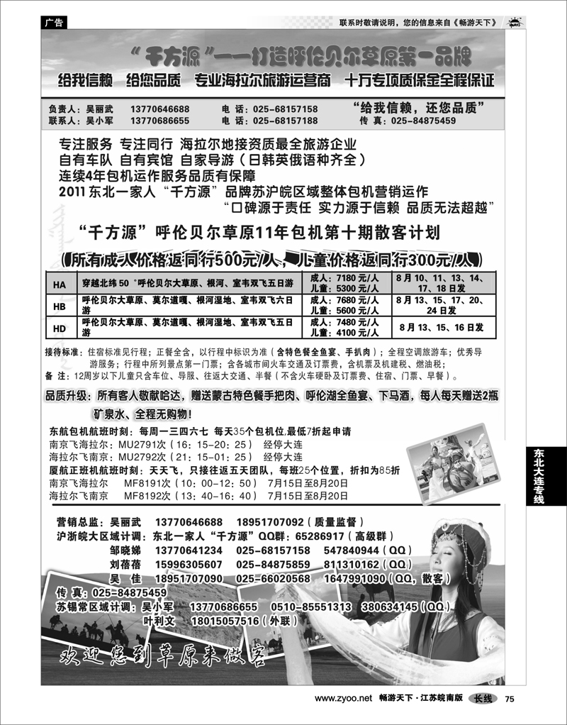 75 东北大连专线 东北一家人大联盟南京联络处02
