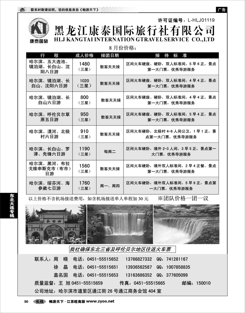 90 东北大连专线 黑龙江康泰国际旅行社专业地接