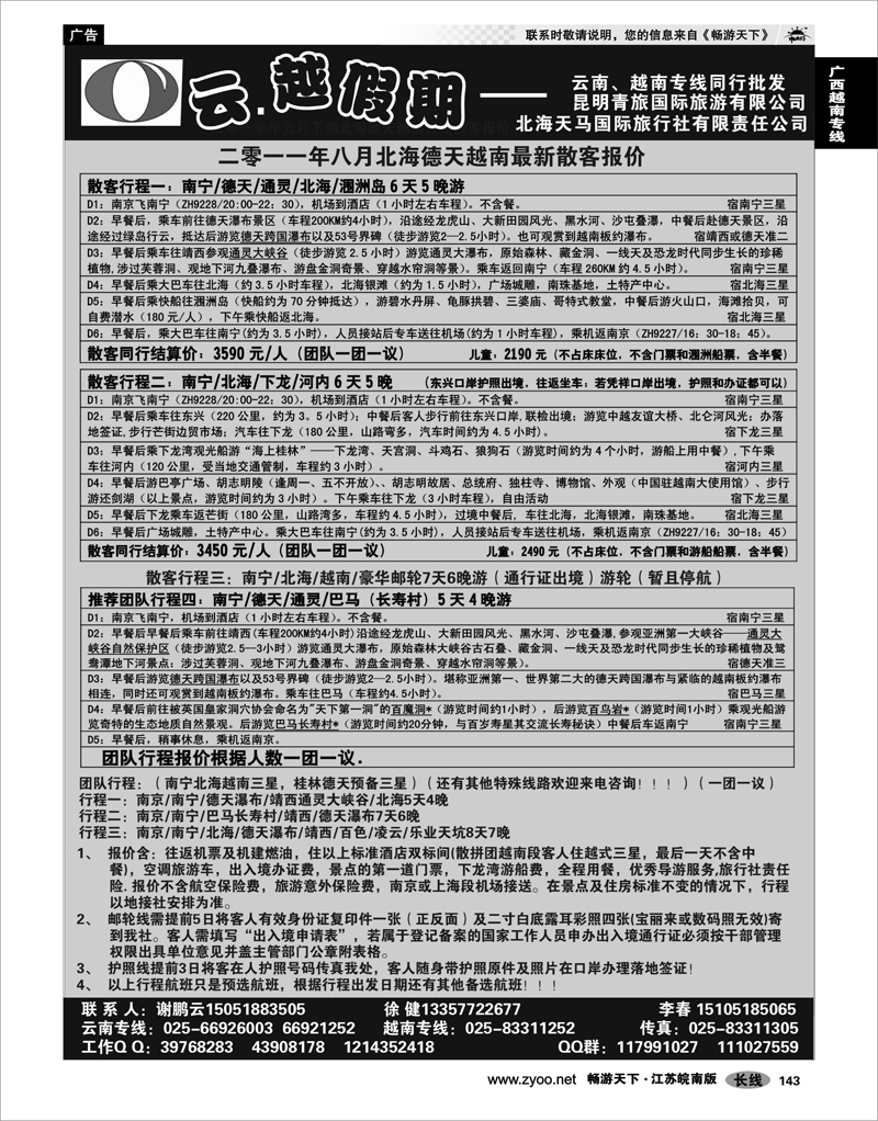 143 广西越南专线 云越假期--北海天马国际旅行社有限责任公司